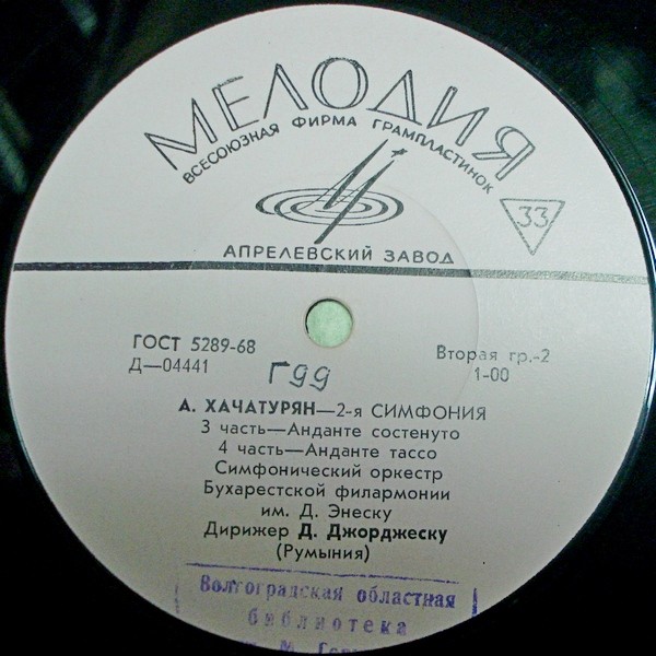 А. ХАЧАТУРЯН (1903–1978): Симфония № 2 ля минор (Д. Джорджеску)