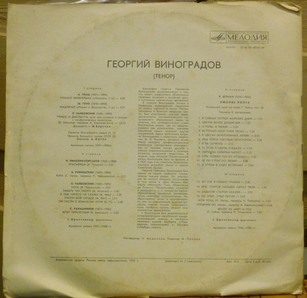 Георгий Виноградов (тенор). Арии и романсы