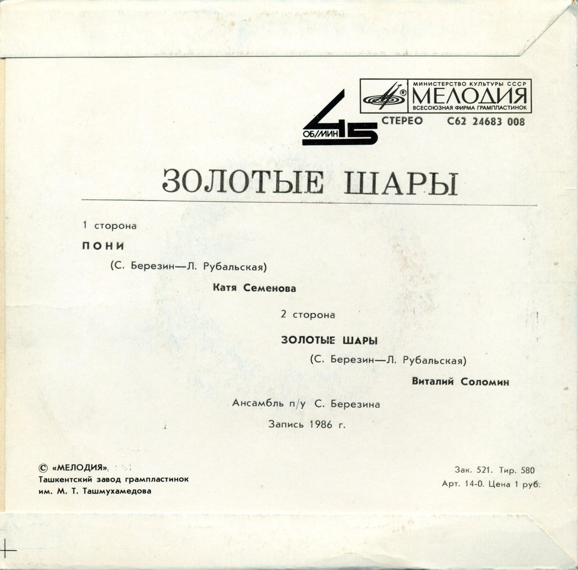 Катя Семёнова, Виталий Соломин - Золотые шары