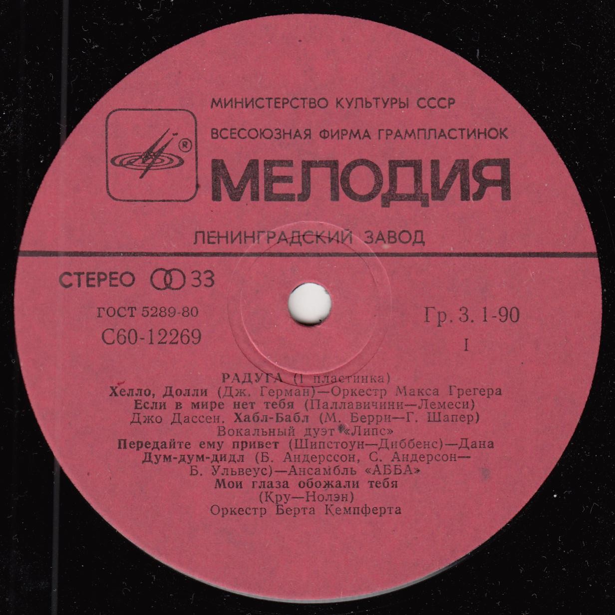 РАДУГА (I пластинка)