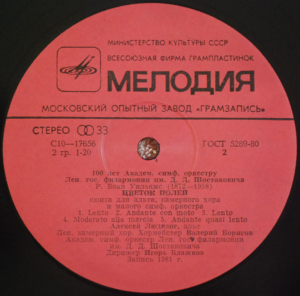 Б. БРИТТЕН, Д. РАНКИ, Р. ВОАН-УИЛЬЯМС