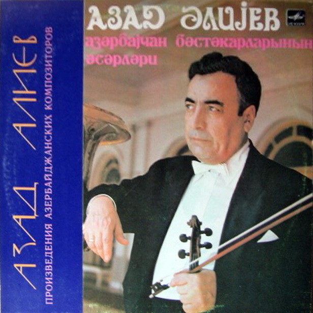 АЛИЕВ Азад (скрипка).