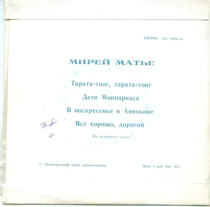 Мирей Матье