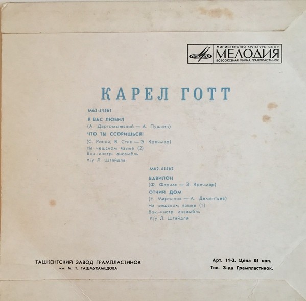 ГОТТ Карел (Чехословакия).