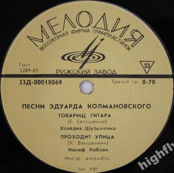 Песни Эдуарда КОЛМАНОВСКОГО (1923)