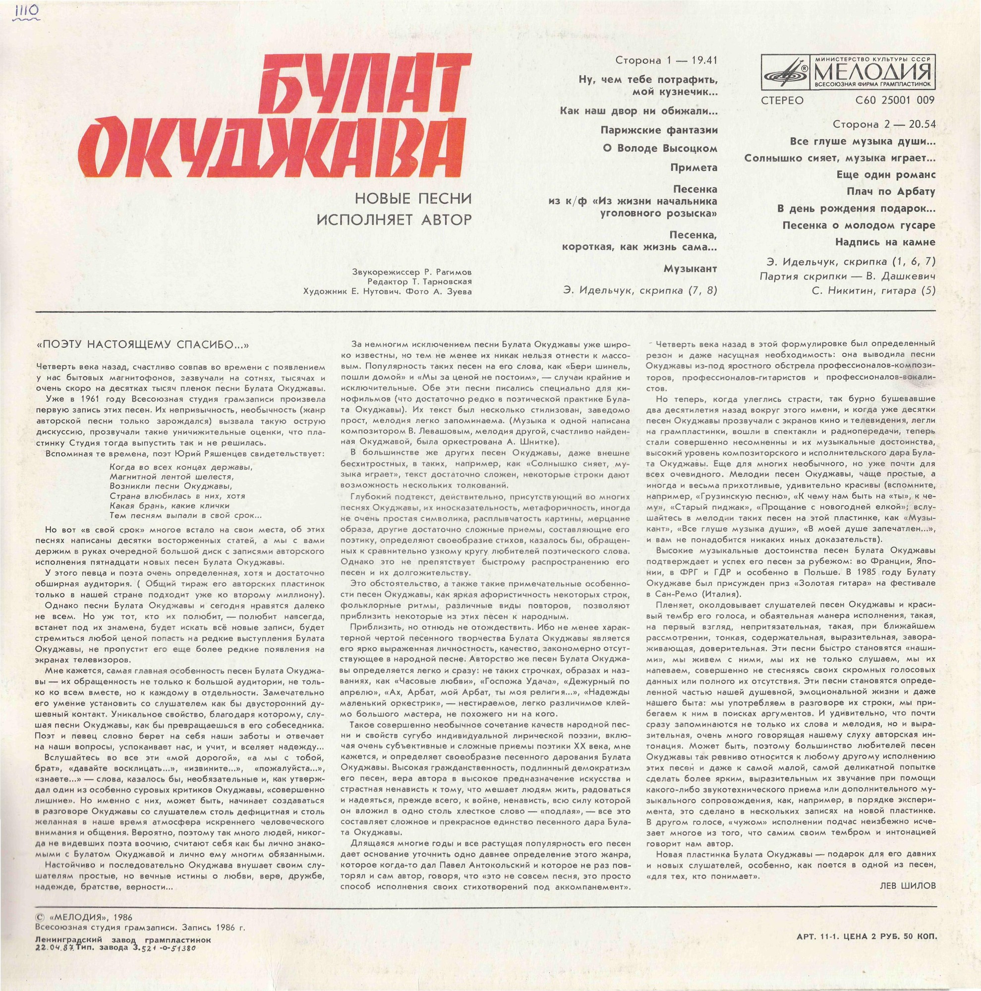 Булат Окуджава - Новые песни