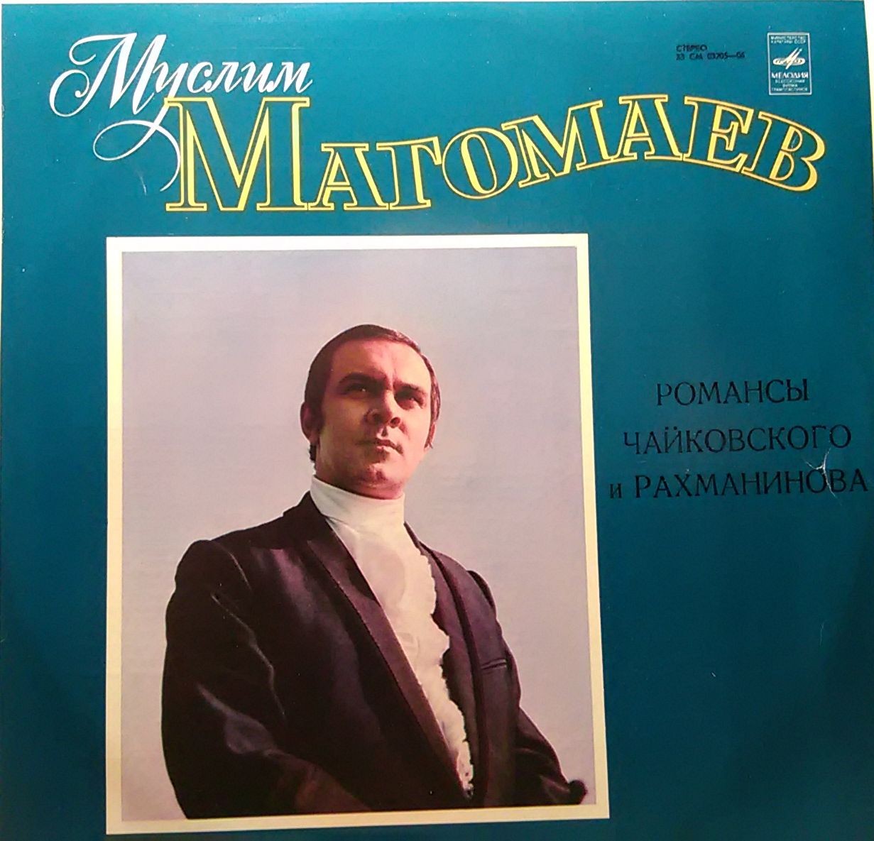 Муслим Магомаев (баритон). Романсы Чайковского и Рахманинова