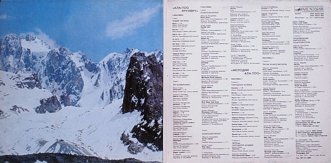 МЕЛОДИИ АЛА-ТОО (альбом № 3).