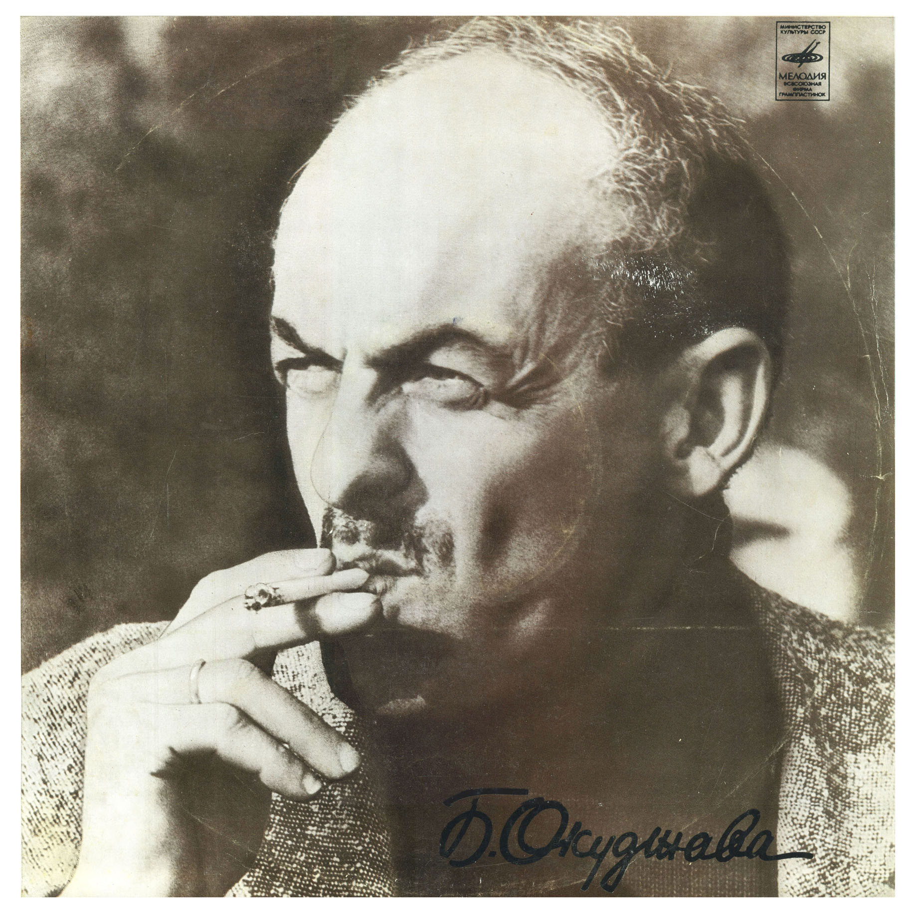 Булат Окуджава. Песни