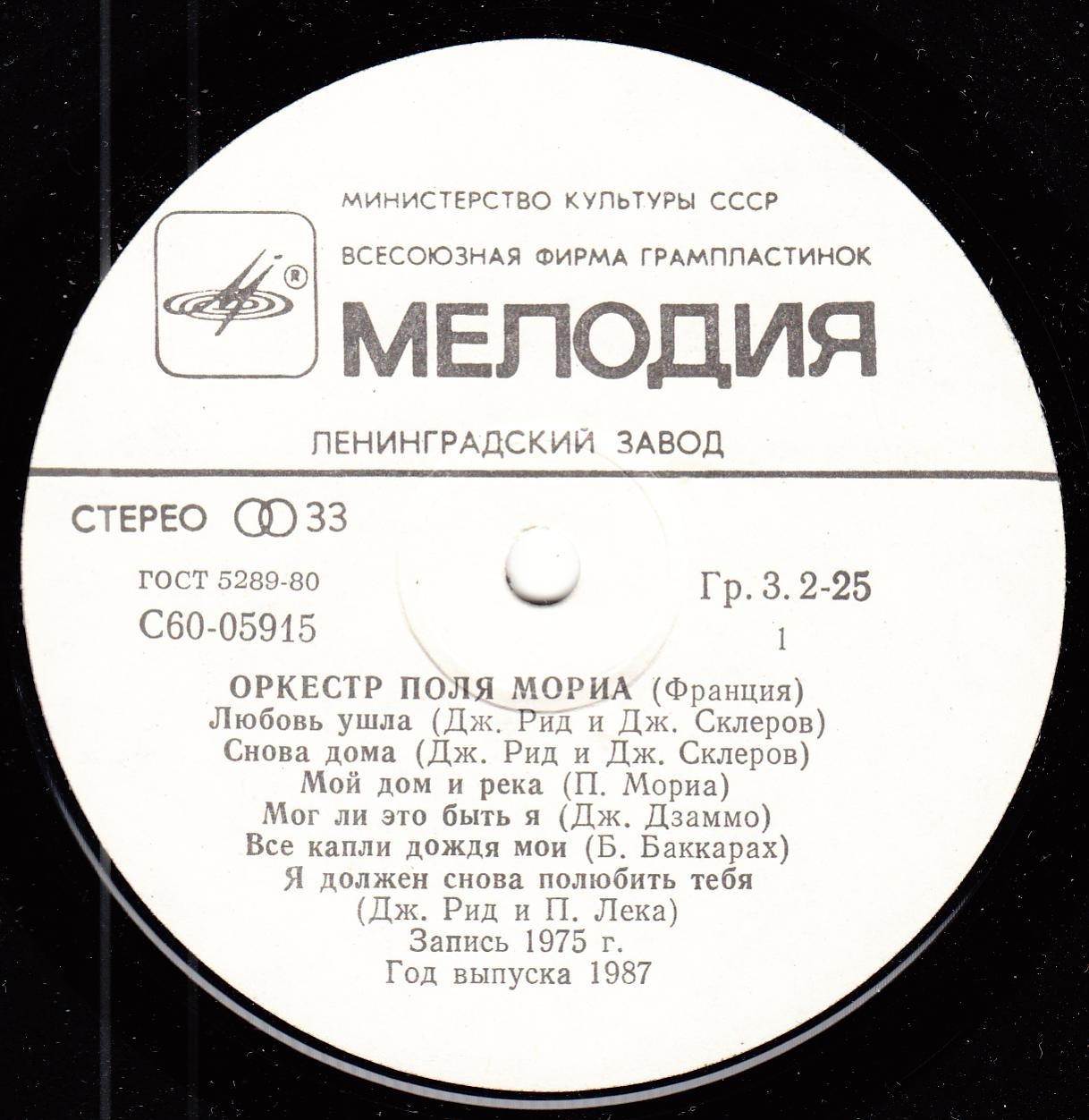 Оркестр Поля Мориа (Франция)