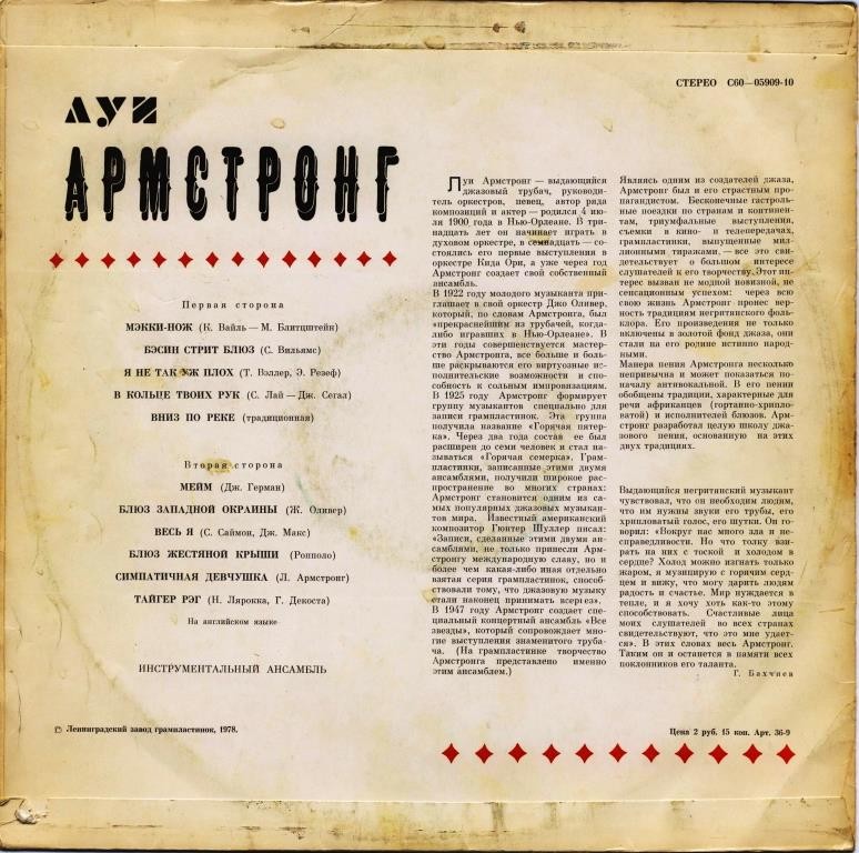 Луи АРМСТРОНГ