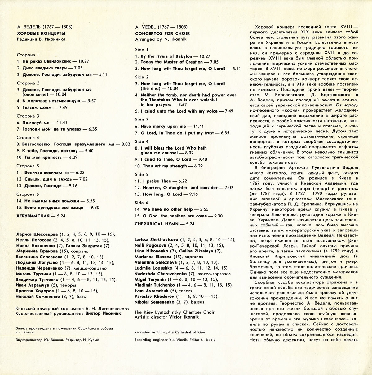 А. ВЕДЕЛЬ (1745-1777): Хоровые концерты