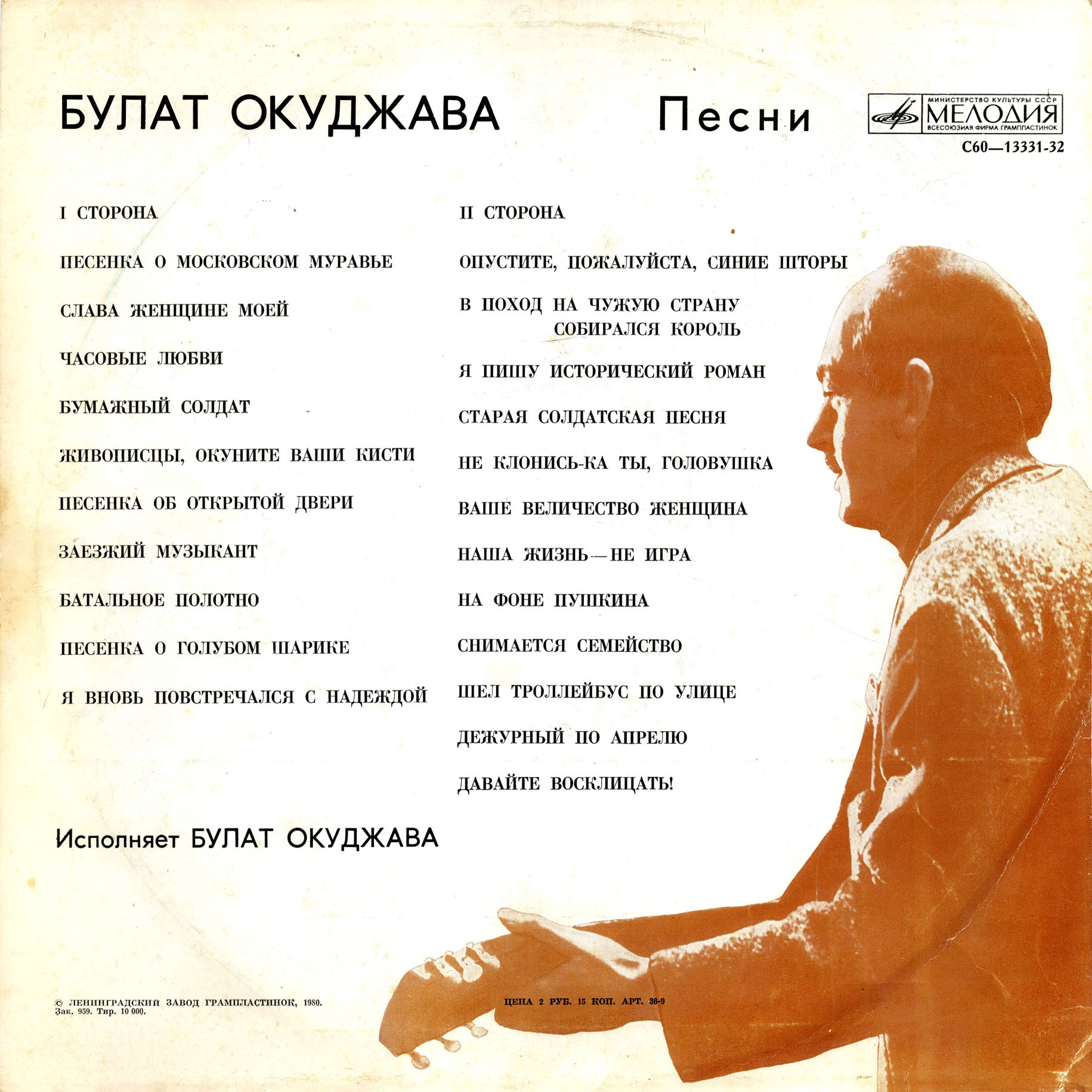 Булат Окуджава. Песни