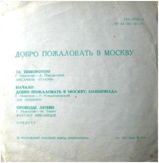 Добро пожаловать в Москву. Песни Георгия Мовсесяна