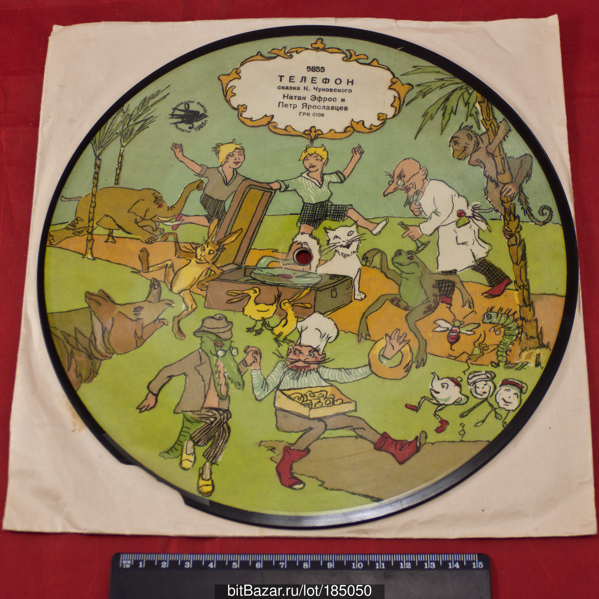 Н. Эфрос и П. Ярославцев – Сказка К. Чуковского „Телефон“