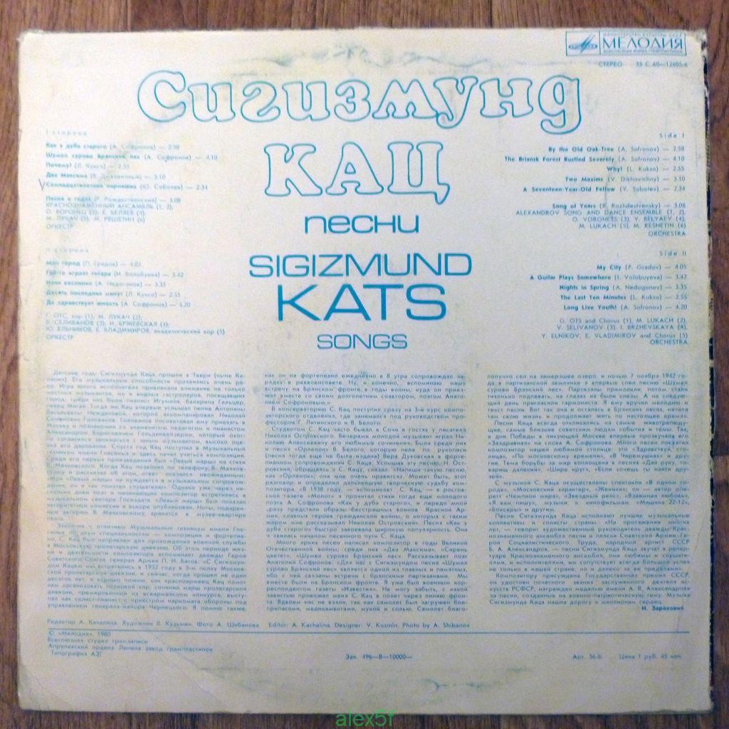 Сигизмунд КАЦ - Песни