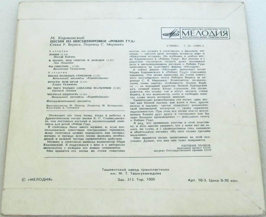 М.Карминский. Песни из инсценировки "Робин Гуд"