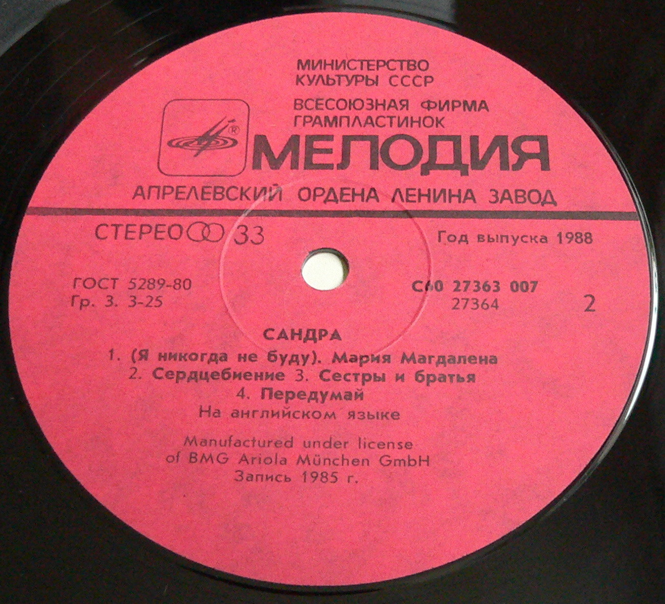 Сандра (Sandra). «The Long Play»