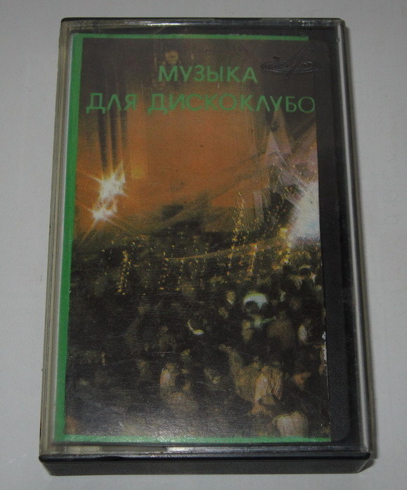 Музыка для дискоклубов
