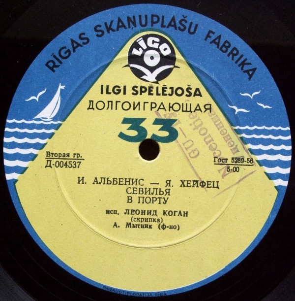 Л. Коган (скрипка)