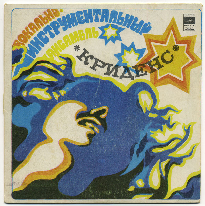 ВИА «Криденс»