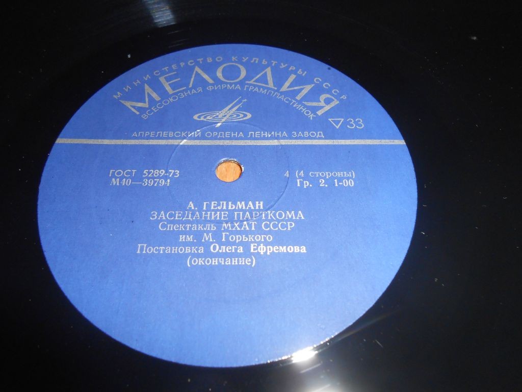A. ГЕЛЬМАН. Заседание парткома