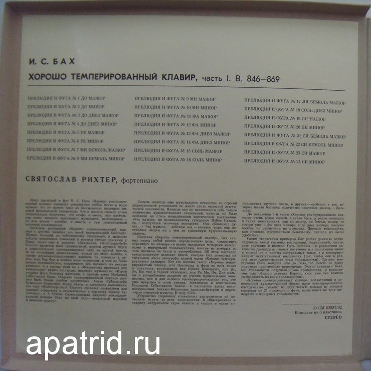И. С. БАХ (1685—1750): Хорошо темперированный клавир. Часть 1. В. 846–869 (С. Рихтер)