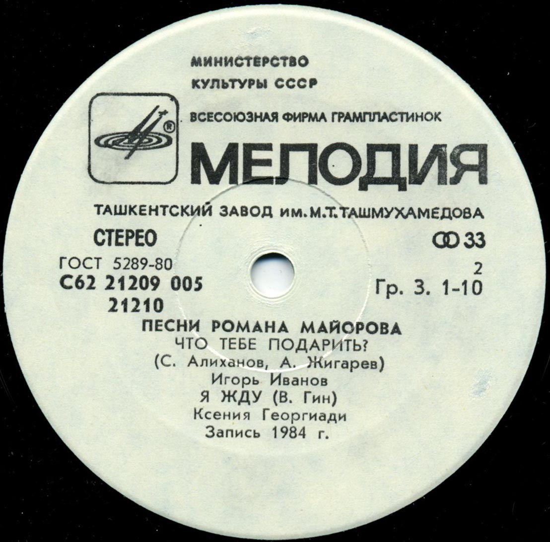 "Татьяна". Песни Романа МАЙОРОВА