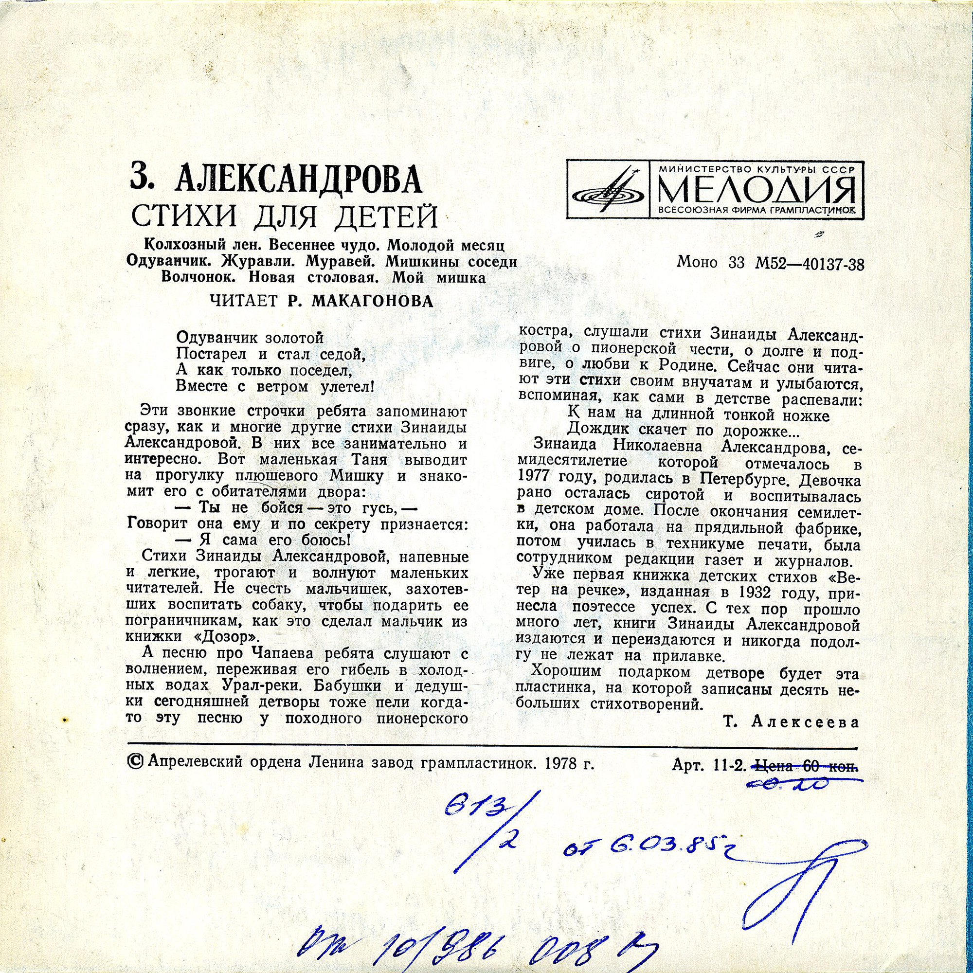 З. Александрова. Стихи для детей (Р. Макагонова)
