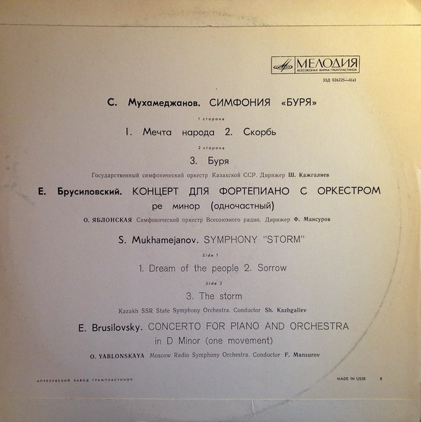 Казахская музыка - Е. БРУСИЛОВСКИЙ / С. МУХАМЕДЖАНОВ