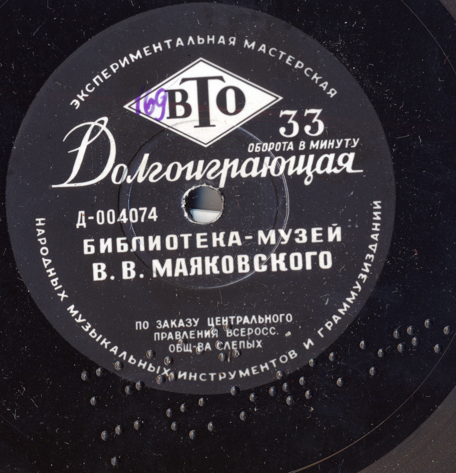 Библиотека-музей В. В. Маяковского