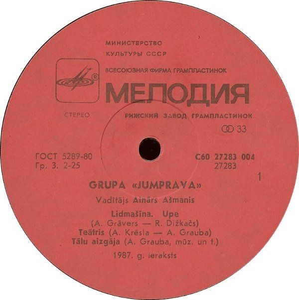 Группа «Юмправа», рук. Динаре Ашманис