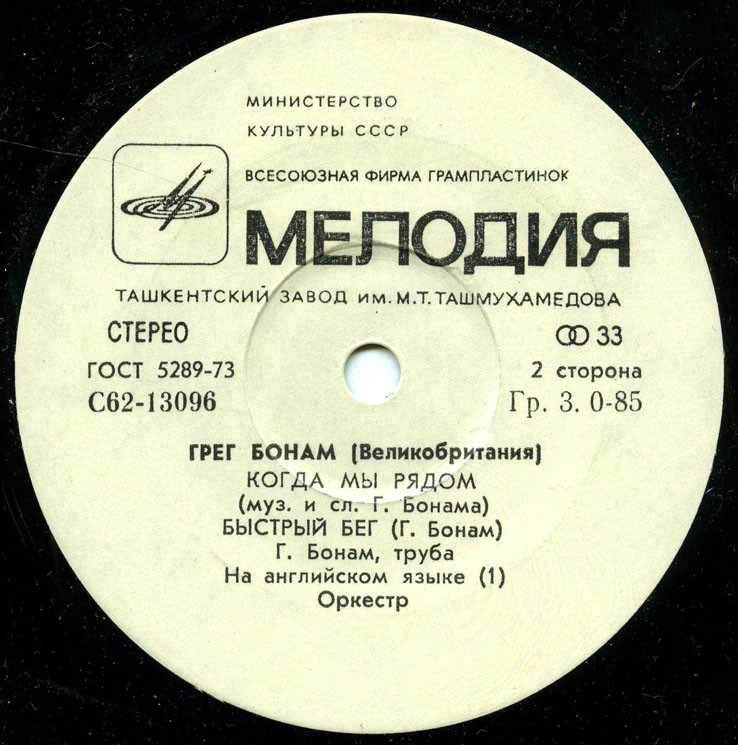 Грег Бонам (Великобритания)