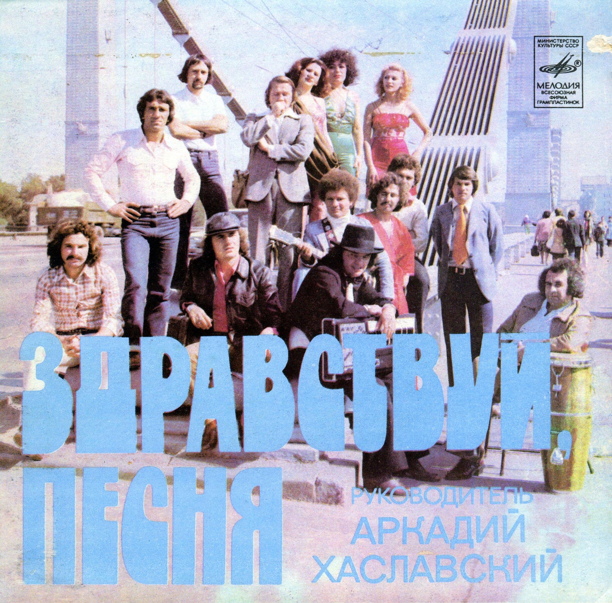 ВИА «ЗДРАВСТВУЙ, ПЕСНЯ» «Птица счастья»