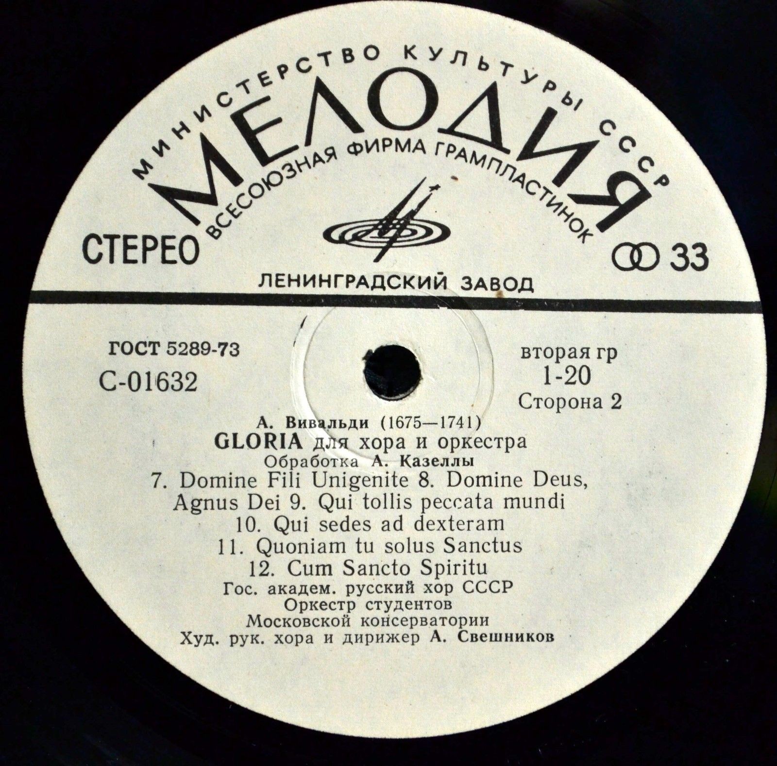 А. ВИВАЛЬДИ Gloria для хора и оркестра (на латинском языке)