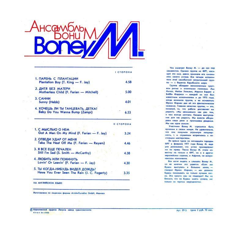 Ансамбль «Бони М» (Boney M)