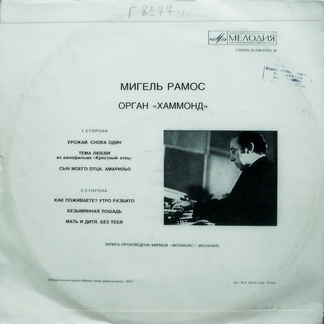 Мигель РАМОС (орган «Хаммонд»)