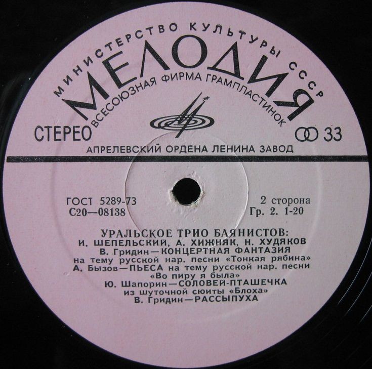 Уральское трио баянистов: Иван Шепельский, Анатолий Хижняк, Николай Худяков