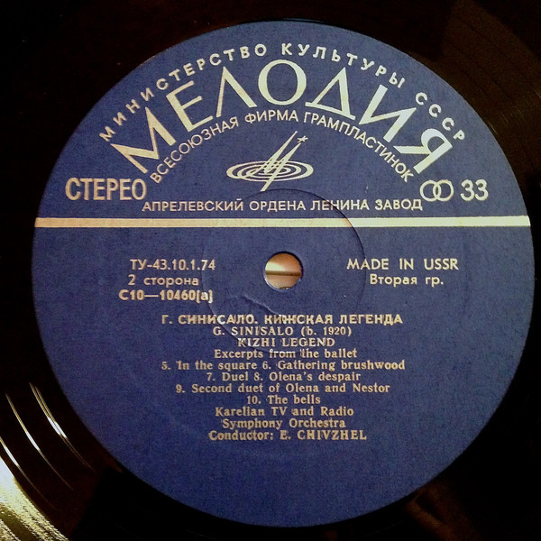 Г. СИНИСАЛО (1920). "Кижская легенда", фрагменты из балета