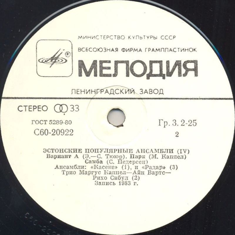 ЭСТОНСКИЕ ПОПУЛЯРНЫЕ АНСАМБЛИ IV (Eesti Pop IV)