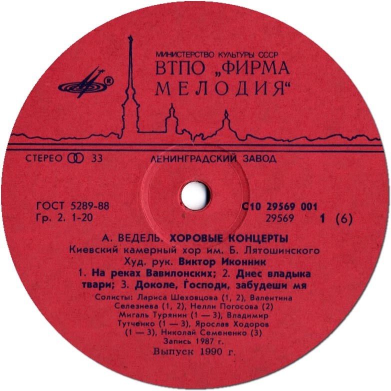 А. ВЕДЕЛЬ (1745-1777): Хоровые концерты