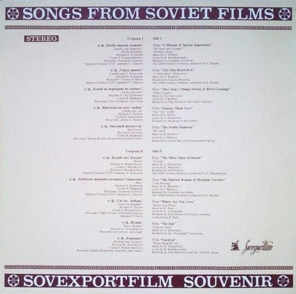 Песни советского кино