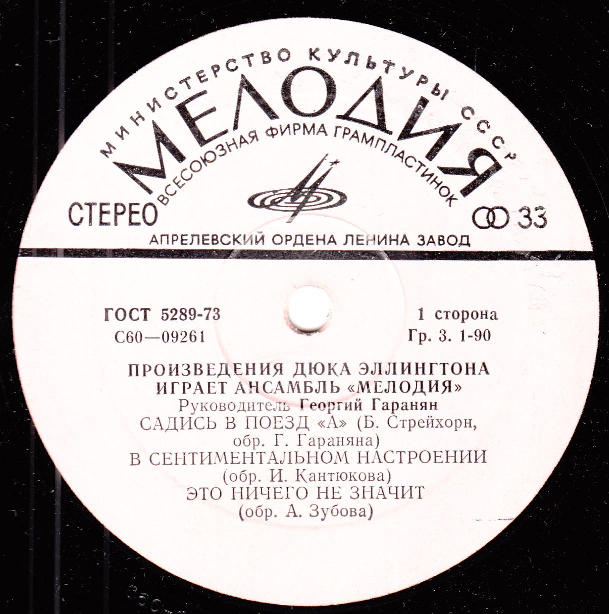 Произведения Дюка Эллингтона играет ансамбль "Мелодия". Руководитель Георгий ГАРАНЯН