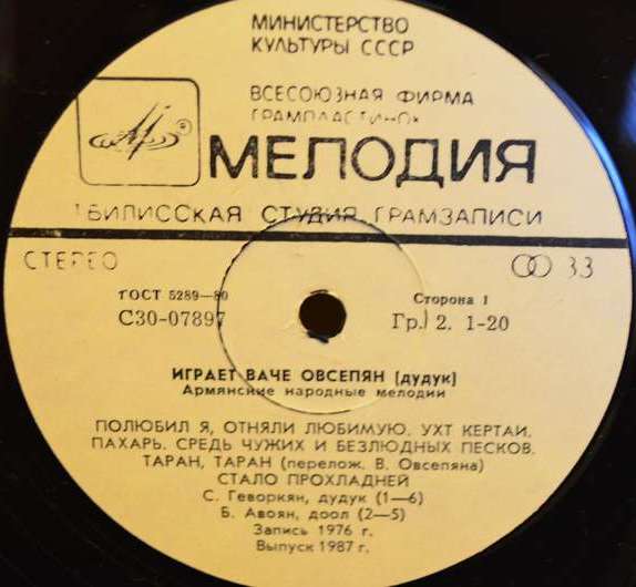 Играет Ваче Овсепян (дудук)
