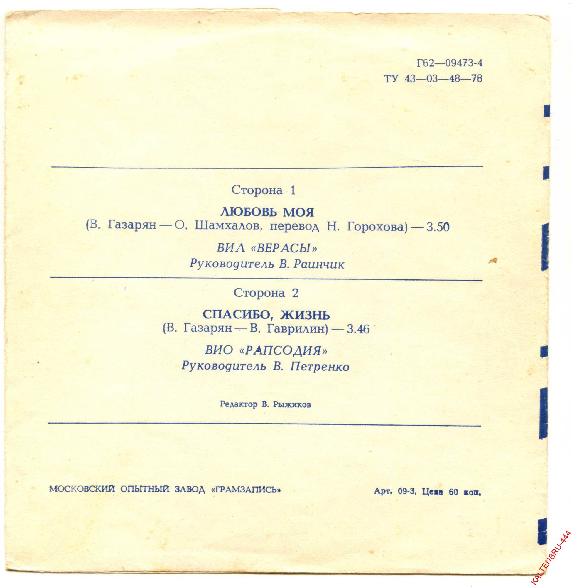 ВИА «Верасы». ВИО «Рапсодия»