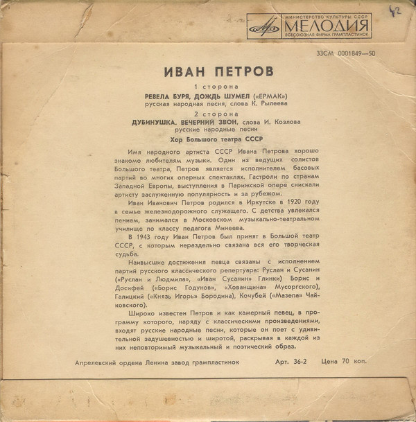ПЕТРОВ Иван