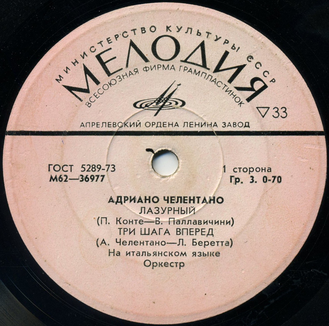 Адриано ЧЕЛЕНТАНО