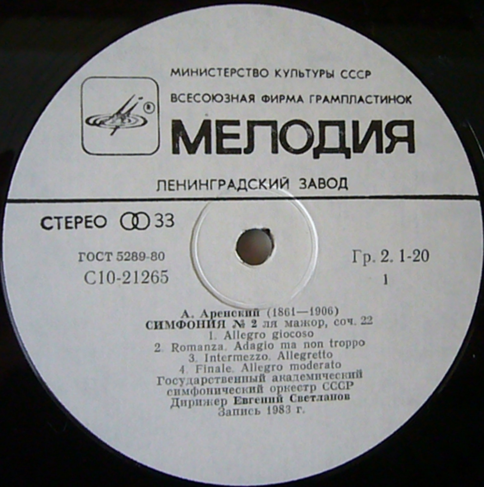 А. АРЕНСКИЙ (1861–1906): Симфония №2 ля мажор / Сюита №2 «Силуэты» (Е. Светланов)