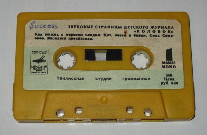 Звуковые страницы детского журнала "Колобок" - 2