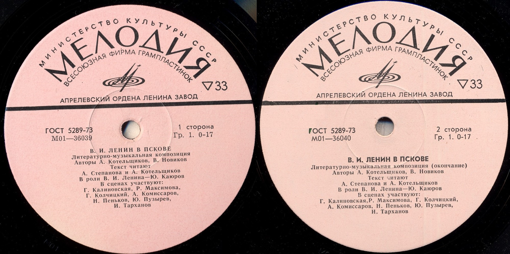 Ленин в Пскове